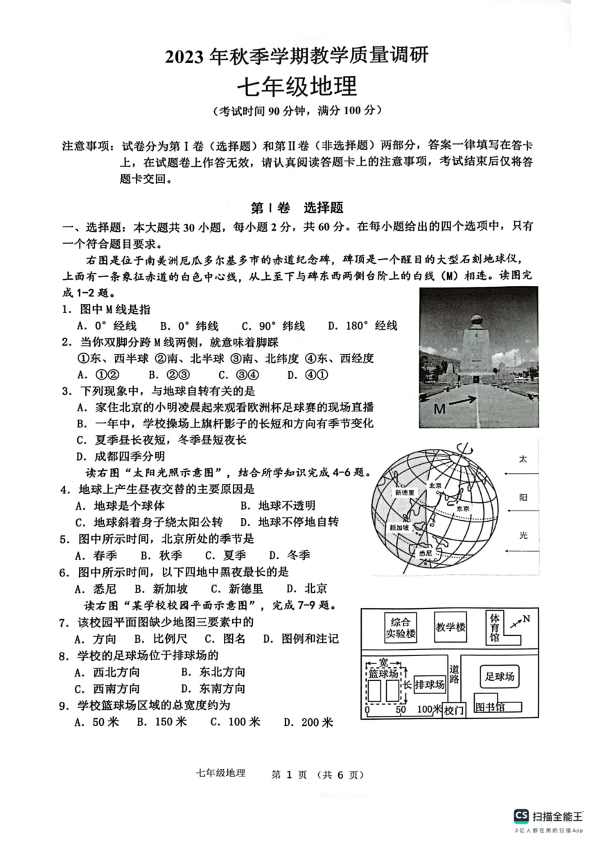 广西南宁市第三中学2023-2024学年七年级上学期期末教学质量调研地理试题（PDF、无答案）