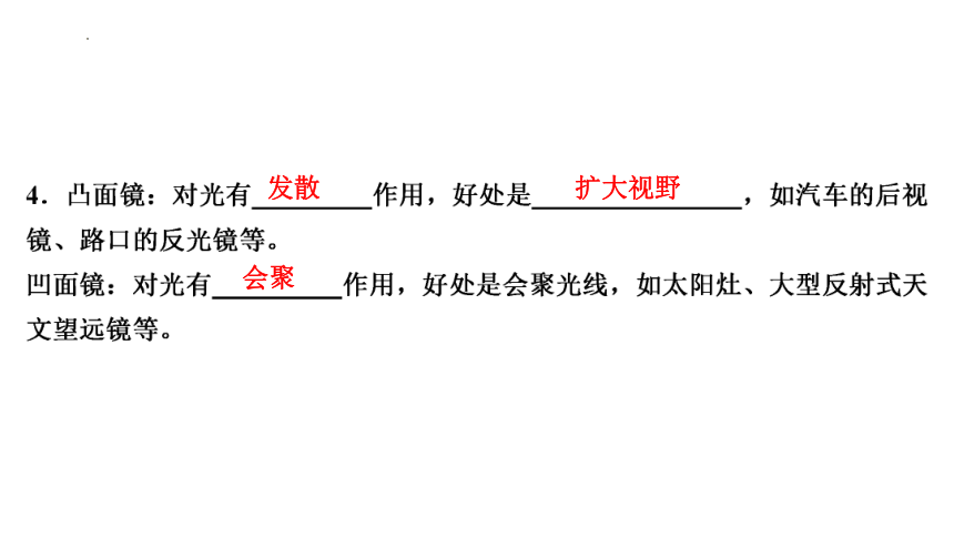 2024年中考山东专用物理一轮知识点梳理复习第四章　光现象(共72张PPT)