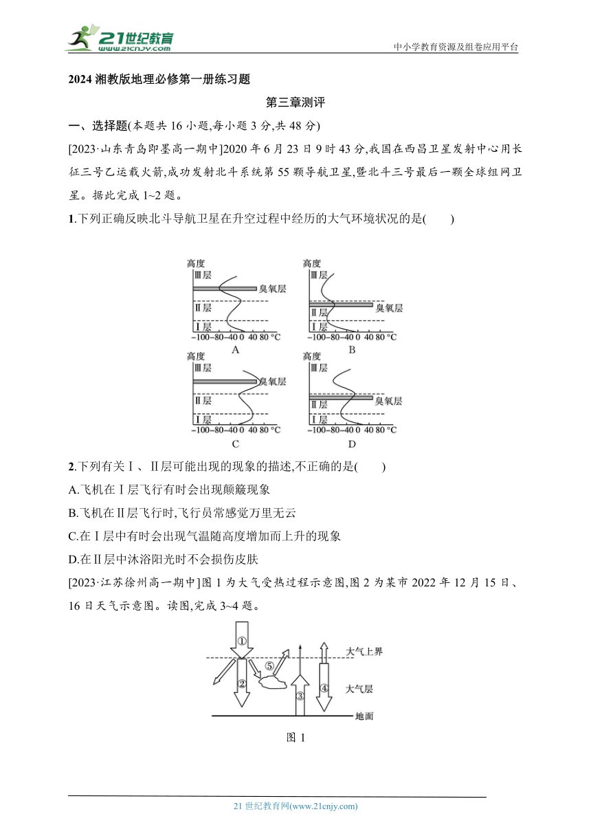 2024湘教版地理必修第一册练习题--第三章测评（含解析）