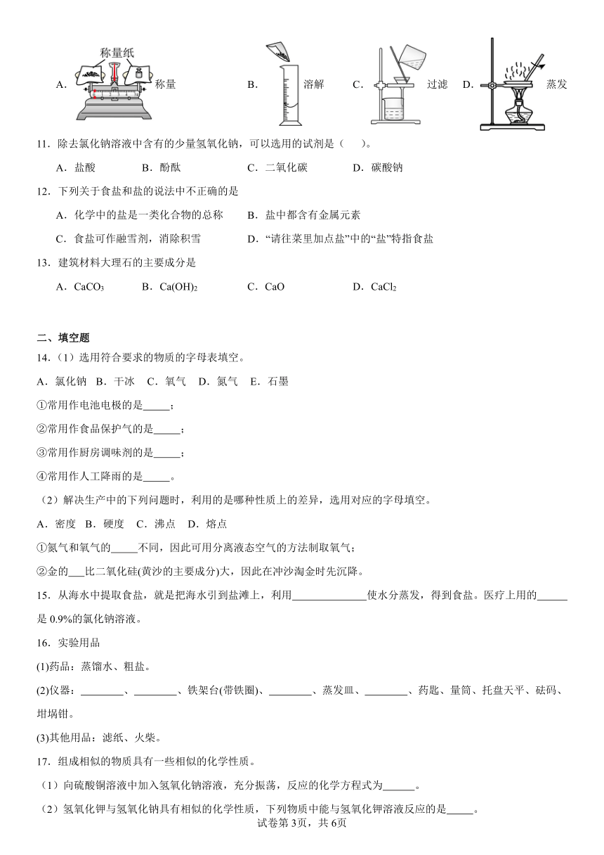 第三单元海水中的化学检测题（含解析） 2023-2024学年九年级化学鲁教版（五四学制）全一册