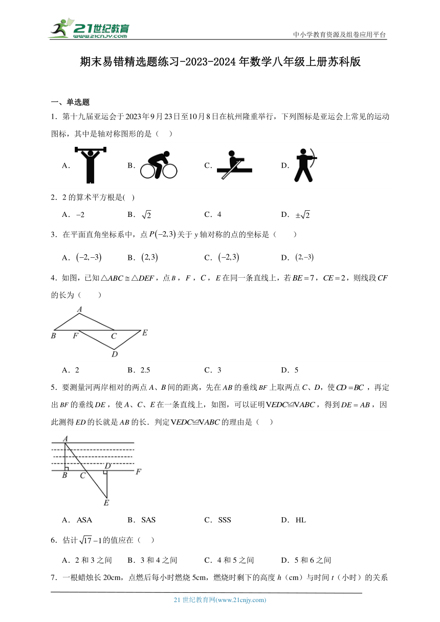 期末易错精选题练习-2023-2024年数学八年级上册苏科版（含解析）