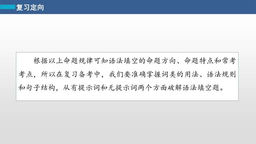 2024届高考英语二轮复习专题四 ：语法填空 第1讲　有提示词类——动词（共86张PPT）