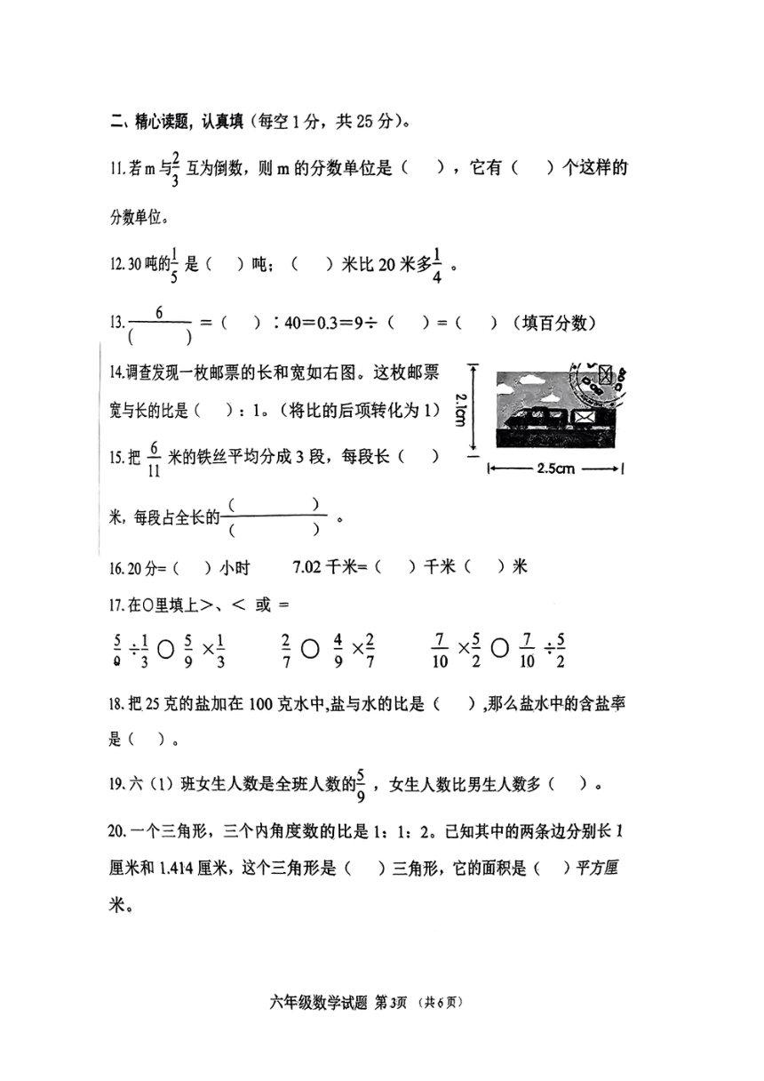 山东省潍坊市2023-2024学年六年级上学期1月期末数学试题（图片版，无答案）