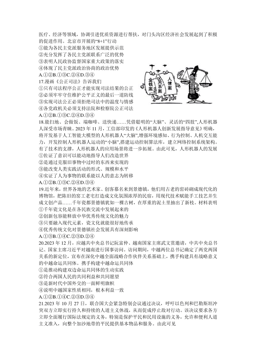 2024届山西省晋城市高三上学期1月第一次模拟考试文科综合试题（含答案解析）