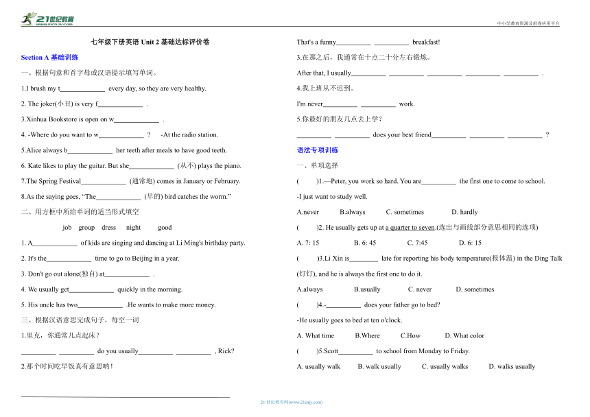 Unit 2 What time do you go to school?基础达标评价卷（含答案）【人教新目标版】