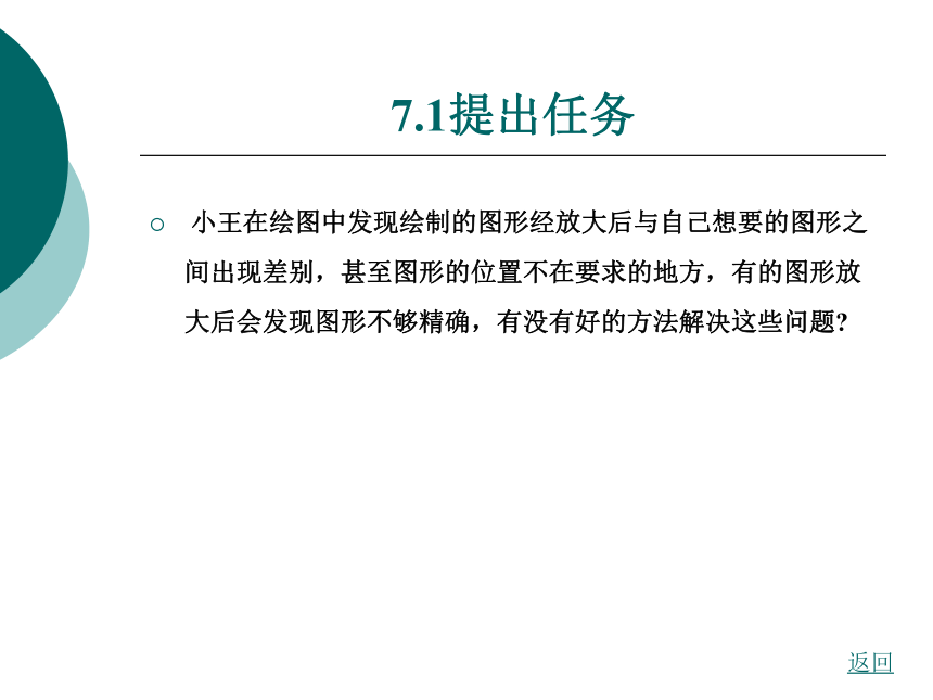 第7章精确绘制图形 课件(共71张PPT)- 《AutoCAD2007应用教程》同步教学（大连理工·2009）