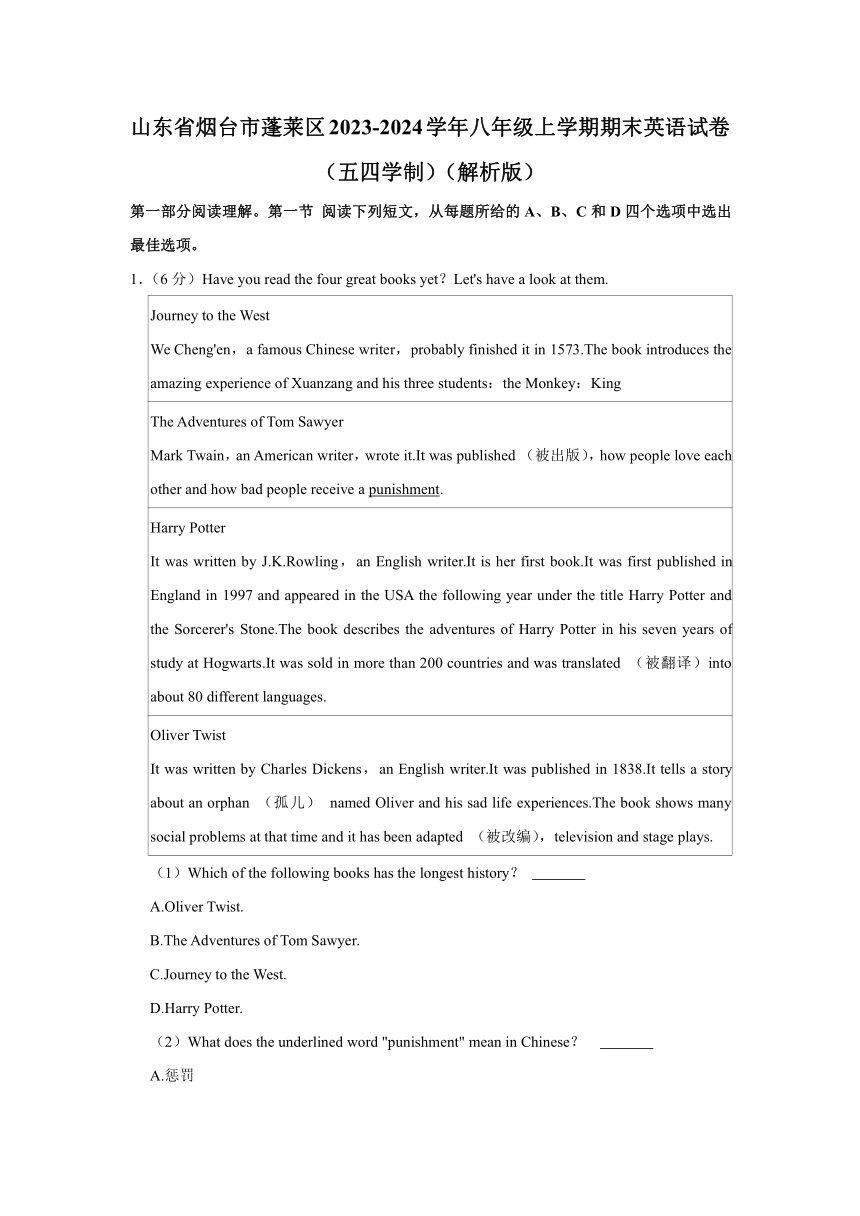 山东省烟台市蓬莱区2023-2024学年八年级上学期期末英语试卷（含解析）