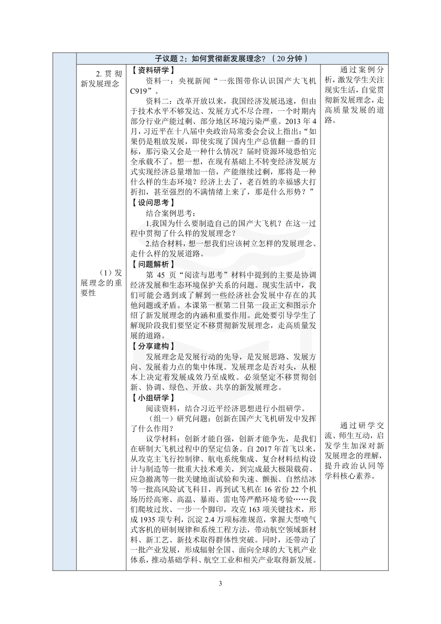 中职 《中国特色社会主义》（高教）11.第5课第一框教案