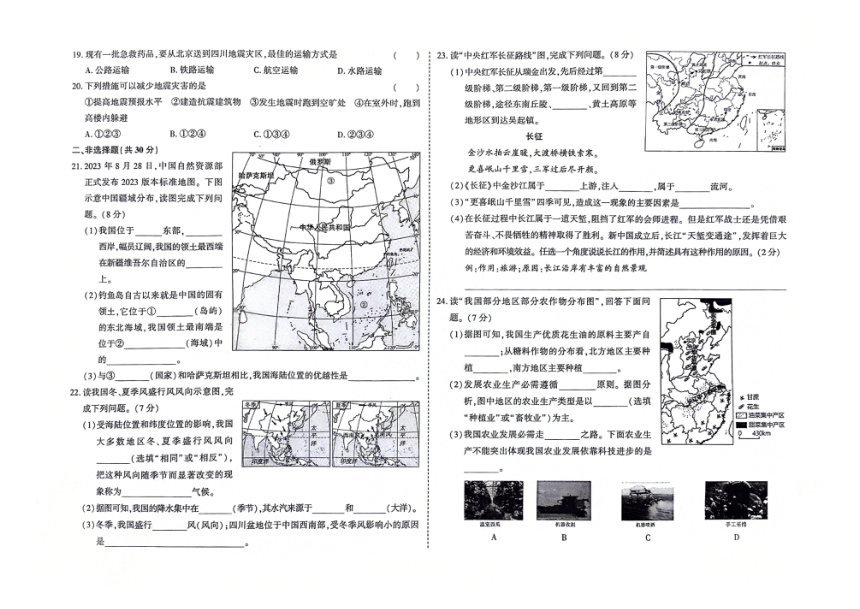 吉林省白山市抚松县2023-2024学年第一学期八年级地理期末试题（图片版，含答案）