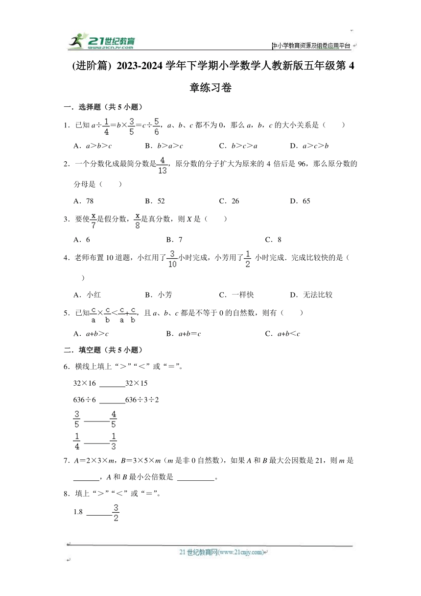 第4章练习卷进阶篇（单元测试）小学数学五年级下册 人教版 （含答案）