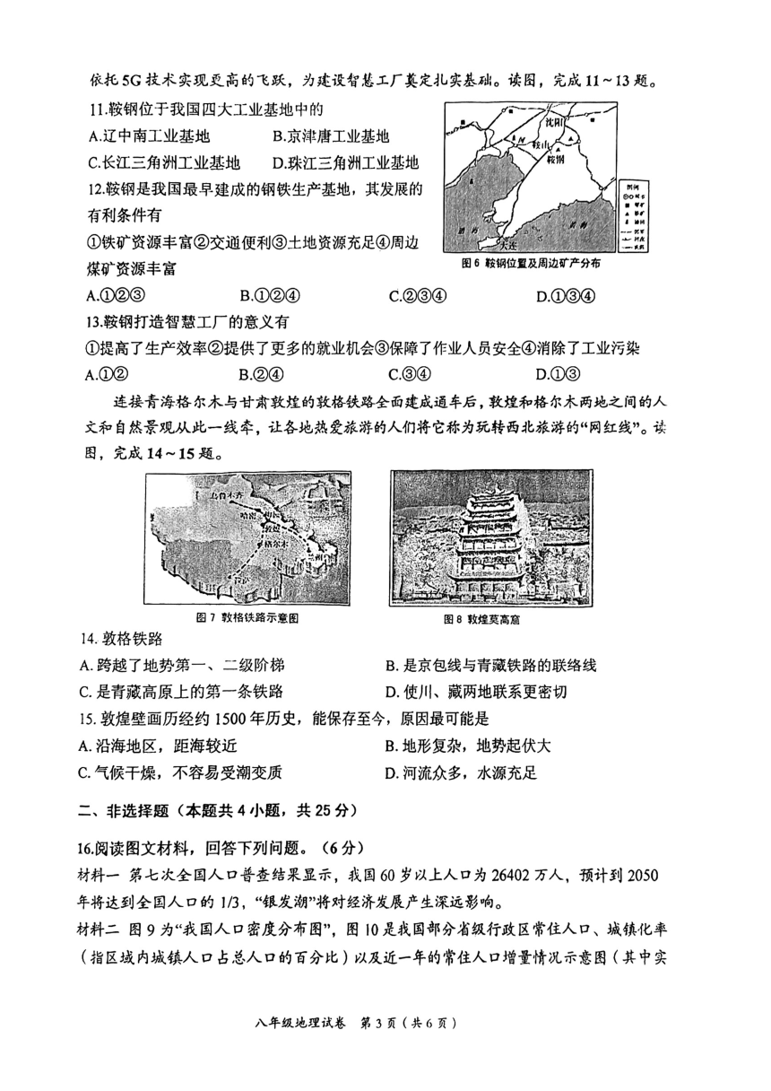 2023-2024学年辽宁省葫芦岛市八年级上学期期末地理试卷（PDF版含答案）