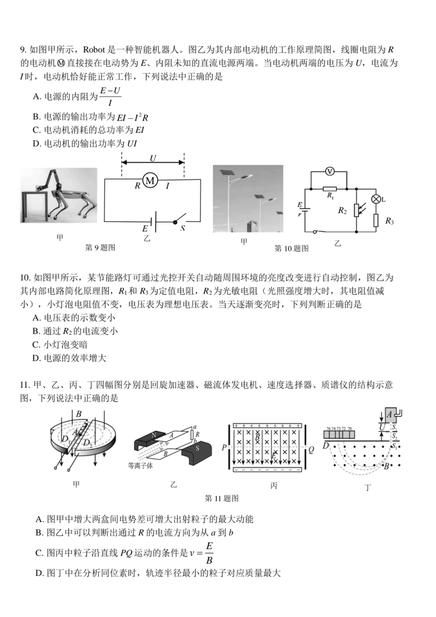 浙江省湖州市2023-2024学年高二上学期1月期末调研测试物理试题（PDF版含答案）