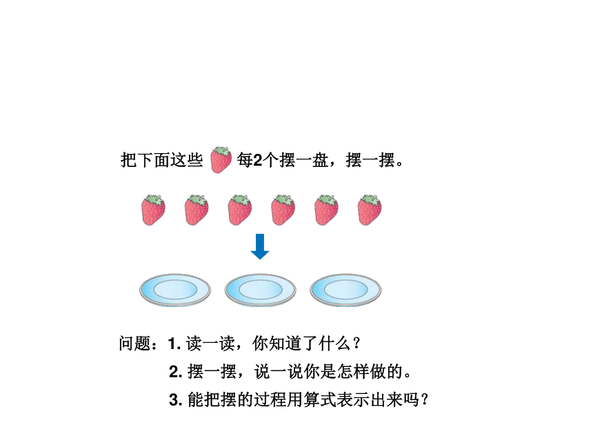 数学二年级下人教版6.1有余数的除法课件（53张）