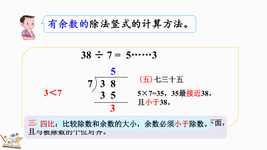 人教版二年级下册数学6.5 有余数的除法练习十四（课件）(共32张PPT)