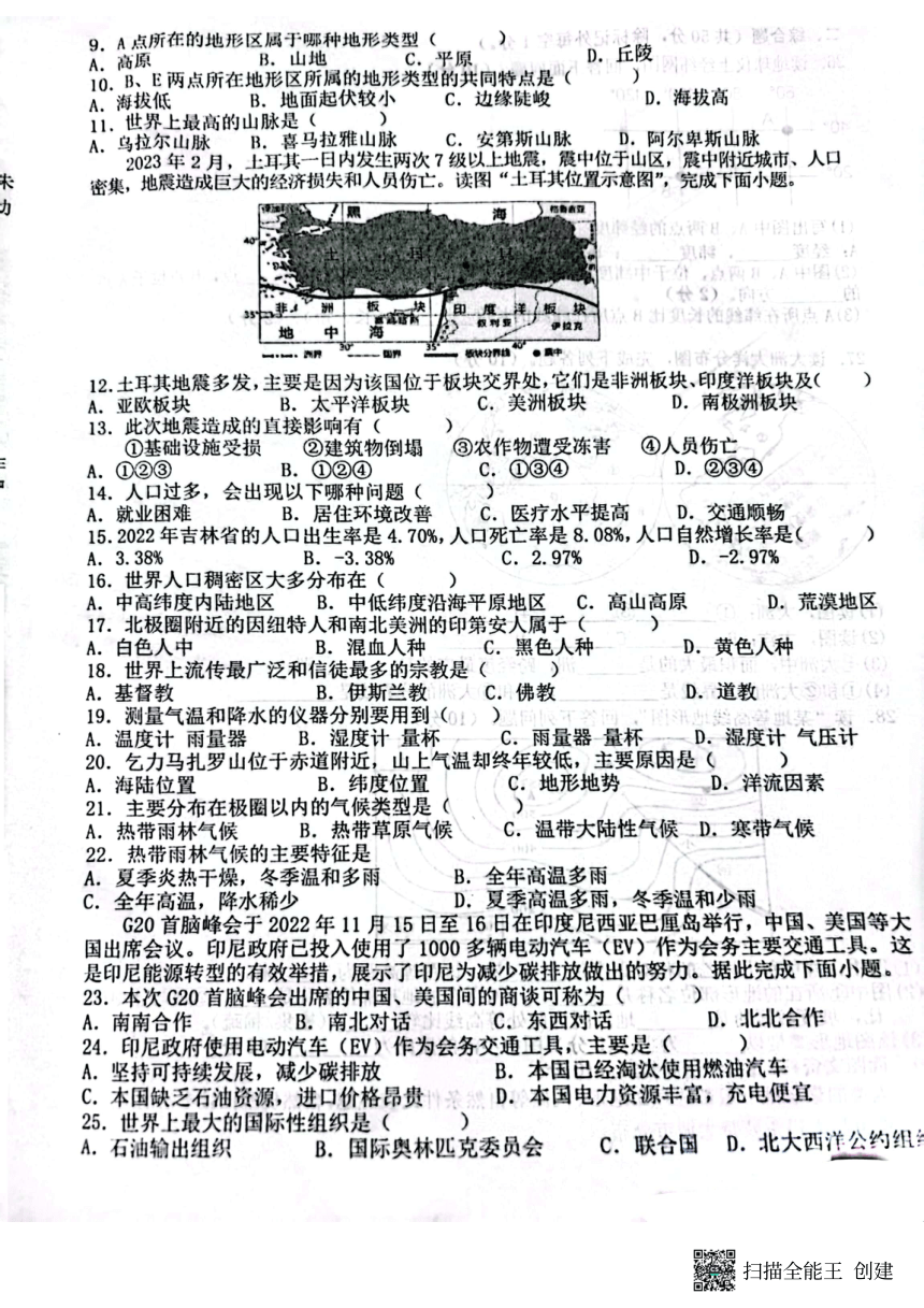 湖南省衡阳2023-2024学年第一学期上学期期末考试七年级地理（图片版无答案）