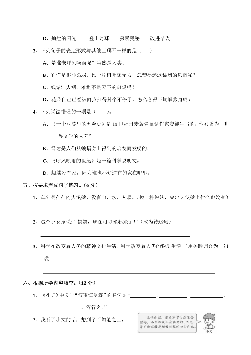 统编版四年级语文上册第二单元测试题（含答案）