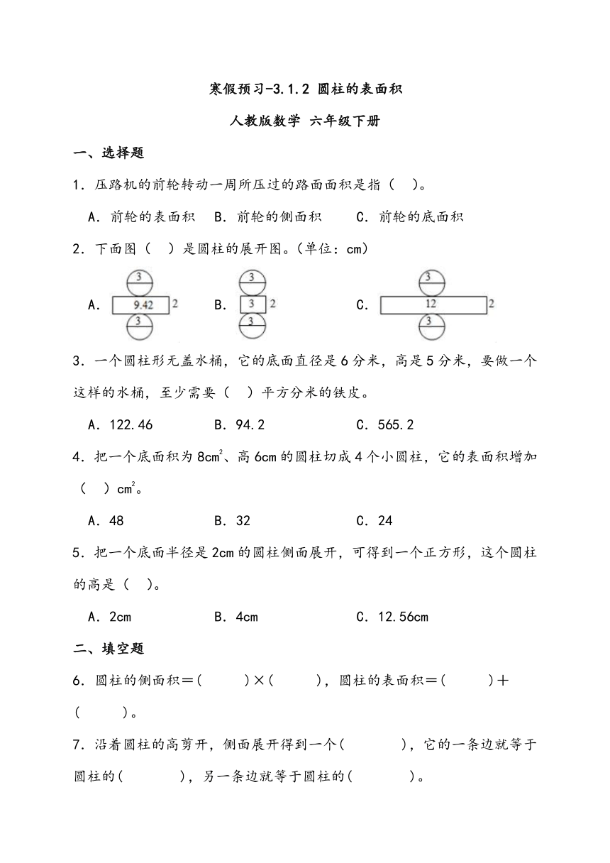 寒假预习-3.1.2 圆柱的表面积 人教版数学 六年级下册（含解析）