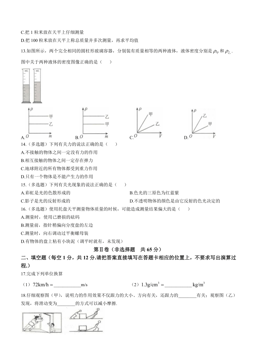 广西壮族自治区来宾市2023-2024学年八年级上学期1月期末物理试题（含答案）