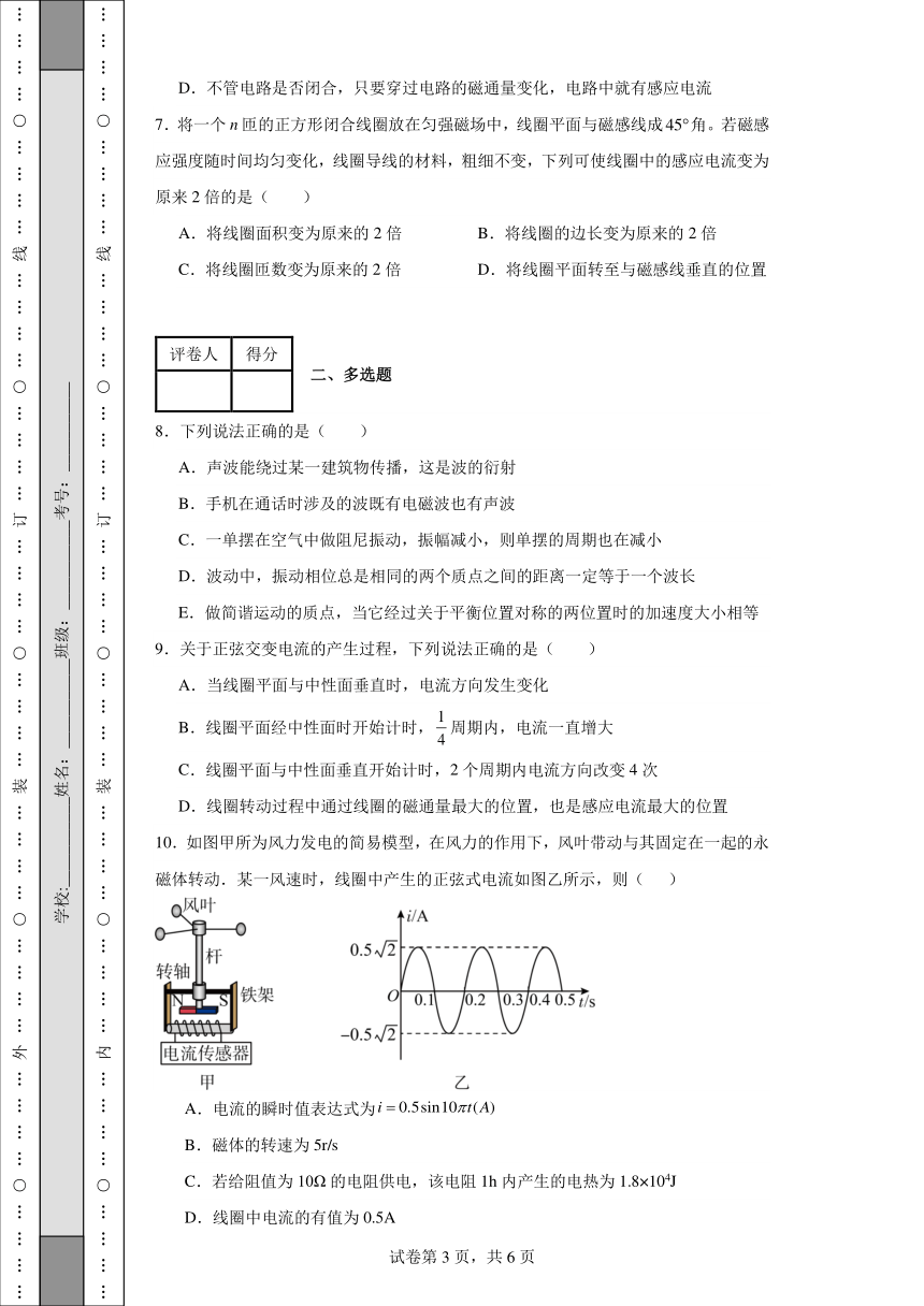 2023-2024学年度粤教版物理选择性必修2全册过关综合性考试A卷（后附解析）