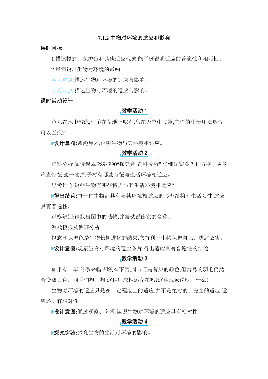 7.1.2 生物对环境的适应和影响教案冀少版生物八年级下册