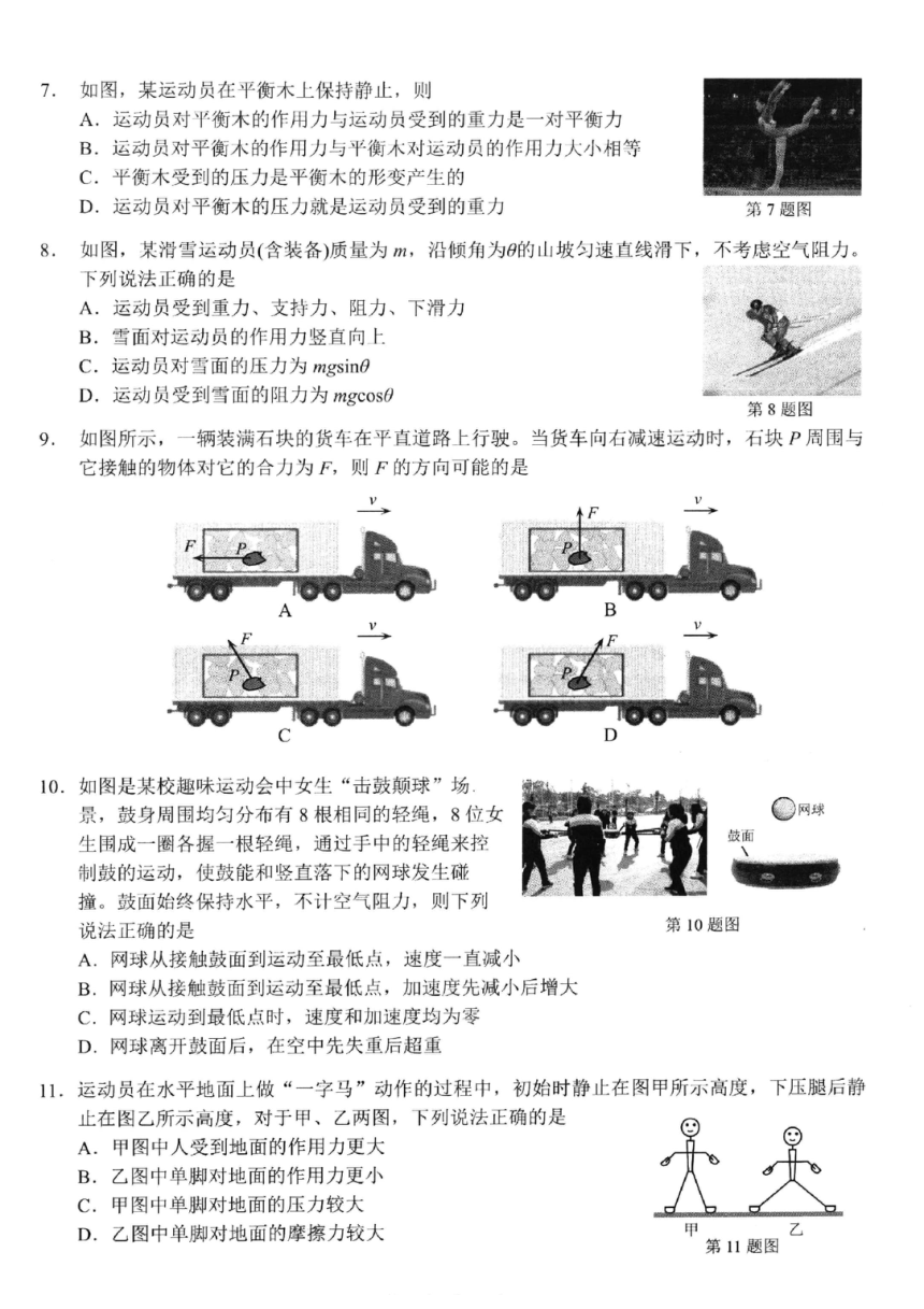 浙江省衢州市2023-2024学年高一上学期1月教学质量检测（期末考试）物理试题（PDF版含答案）