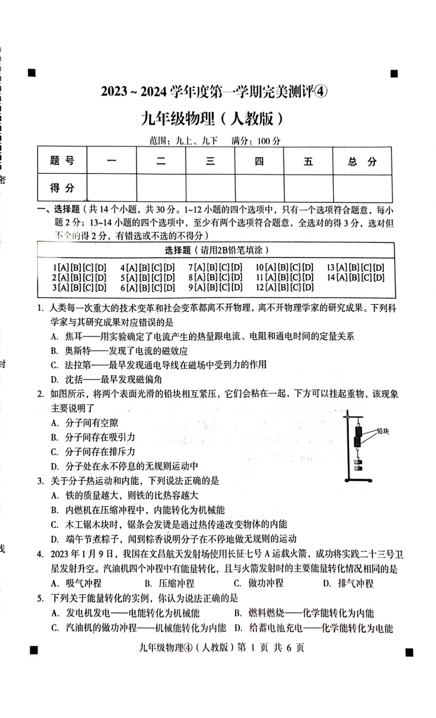 河北省石家庄市赵县2023-2024学年第一学期九年级物理完美测评④（图片版，含答案）