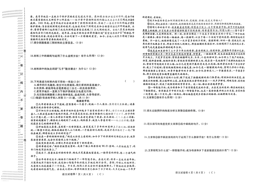 黑龙江省佳木斯市桦南县2023-2024年八年级上学期综合练习 语文试卷（图片版，含答案）