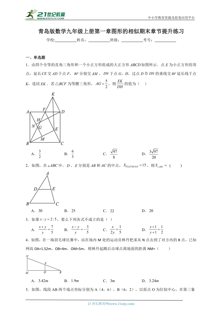 青岛版数学九年级上册第一章 图形的相似期末章节提升练习（含答案）