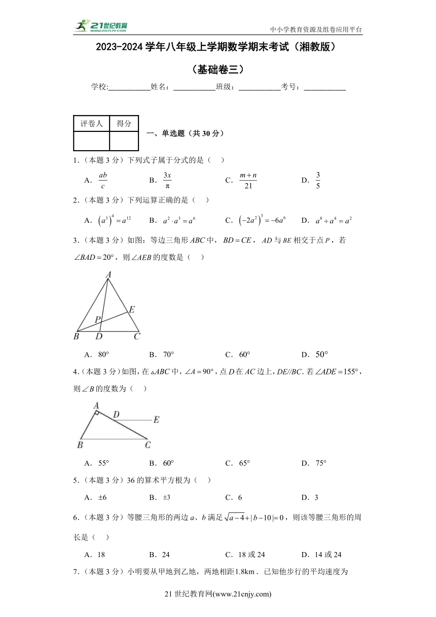 2023-2024学年数学八年级期末考试试题  基础卷三（湘教版）含解析