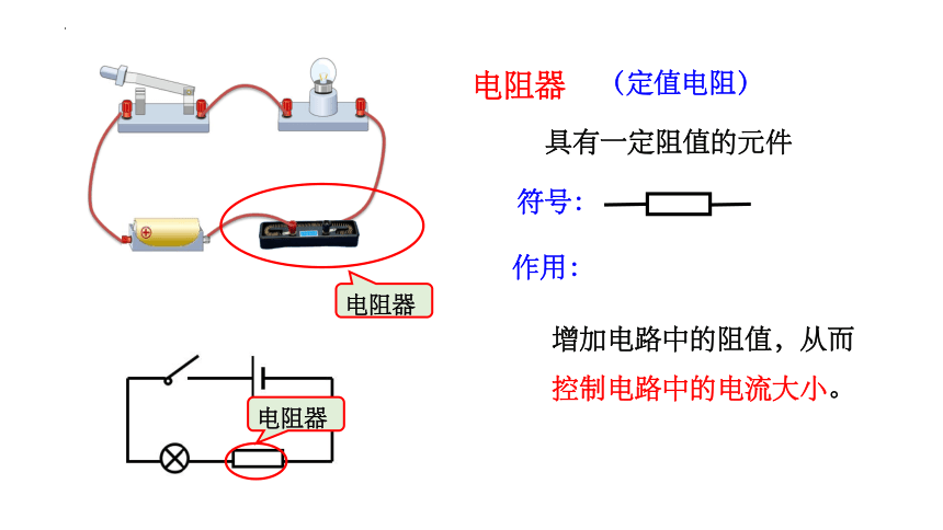 4.4 变阻器 （课件 共35张PPT）