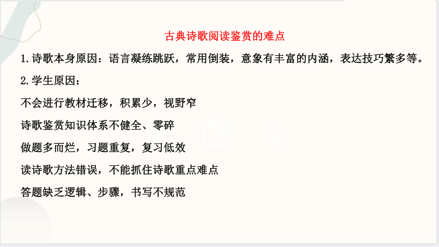 2024届高考语文复习：如何读懂诗歌 课件(共26张PPT)