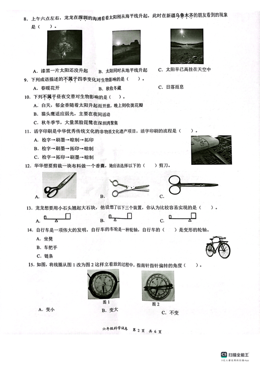 广东省深圳市龙华区2023-2024学年六年级上学期1月期末科学试题（扫描版无答案）