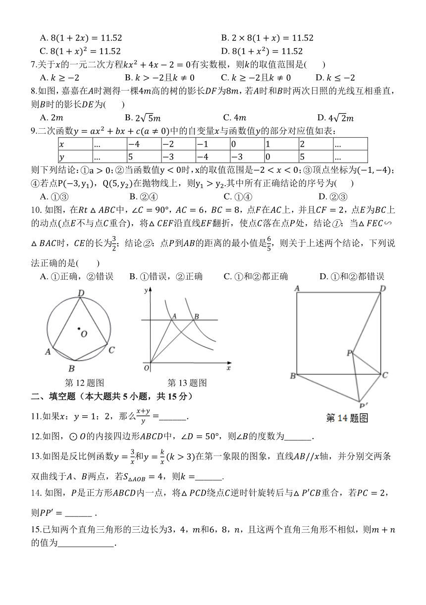 2023-2024学年河南省郑州市金水区一八初级中学九年级（上）期末数学试卷（含答案）