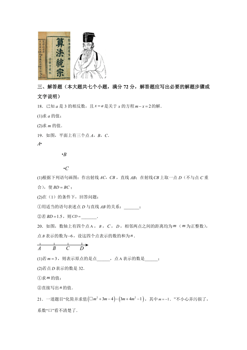 河北省邢台市任泽区2023-2024学年七年级上学期期末数学试题(含解析)