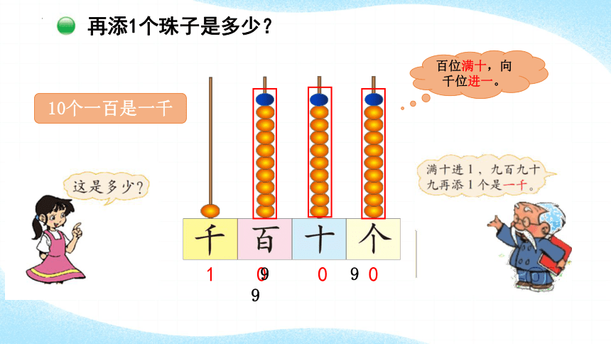 二年级下册数学北师大版《数一数(一)》课件(共18张PPT)