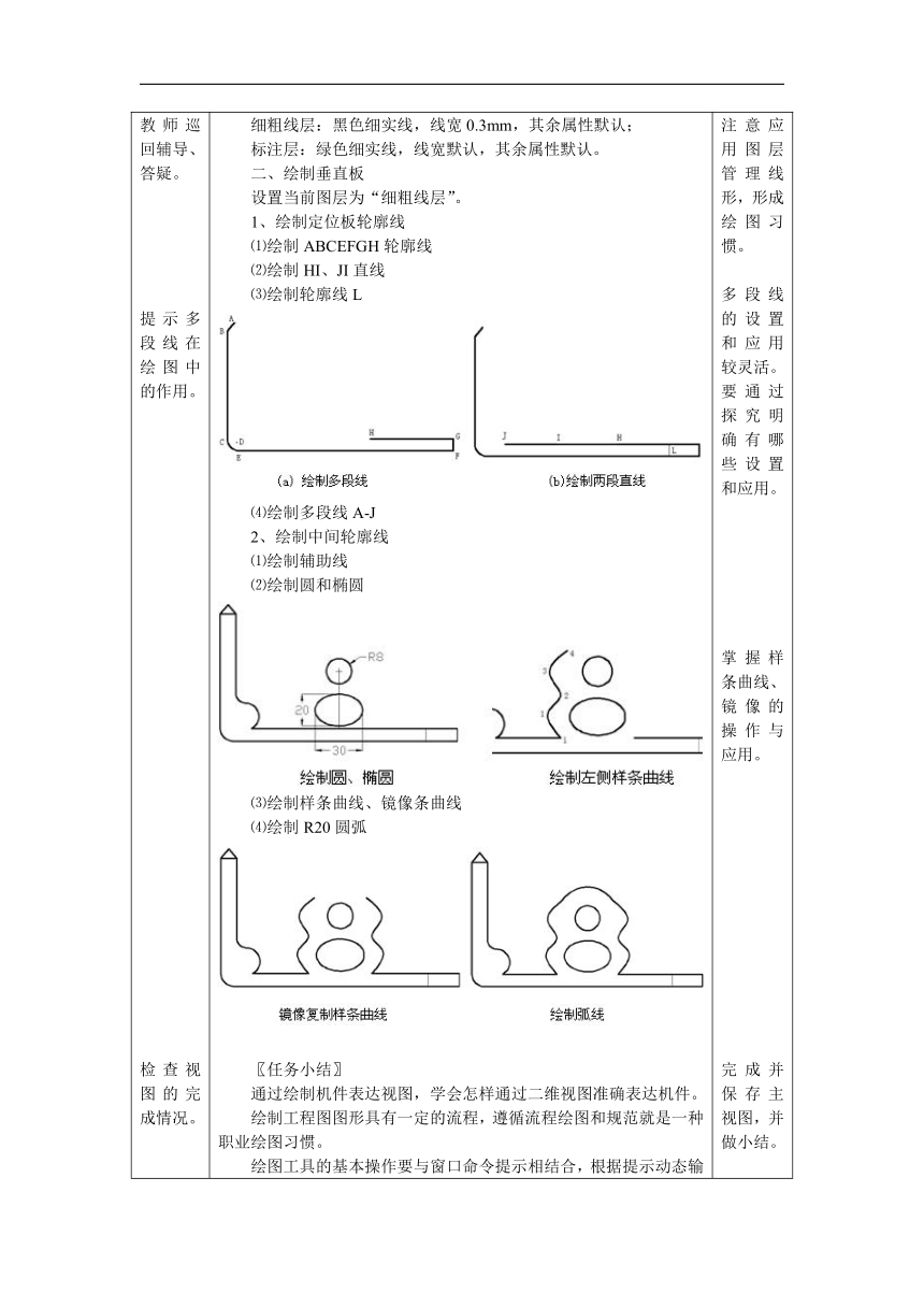 高教社计算机辅助设计AutoCAD 2014实训教程 任务1.2.2绘制装饰件主视图 教案（表格式）