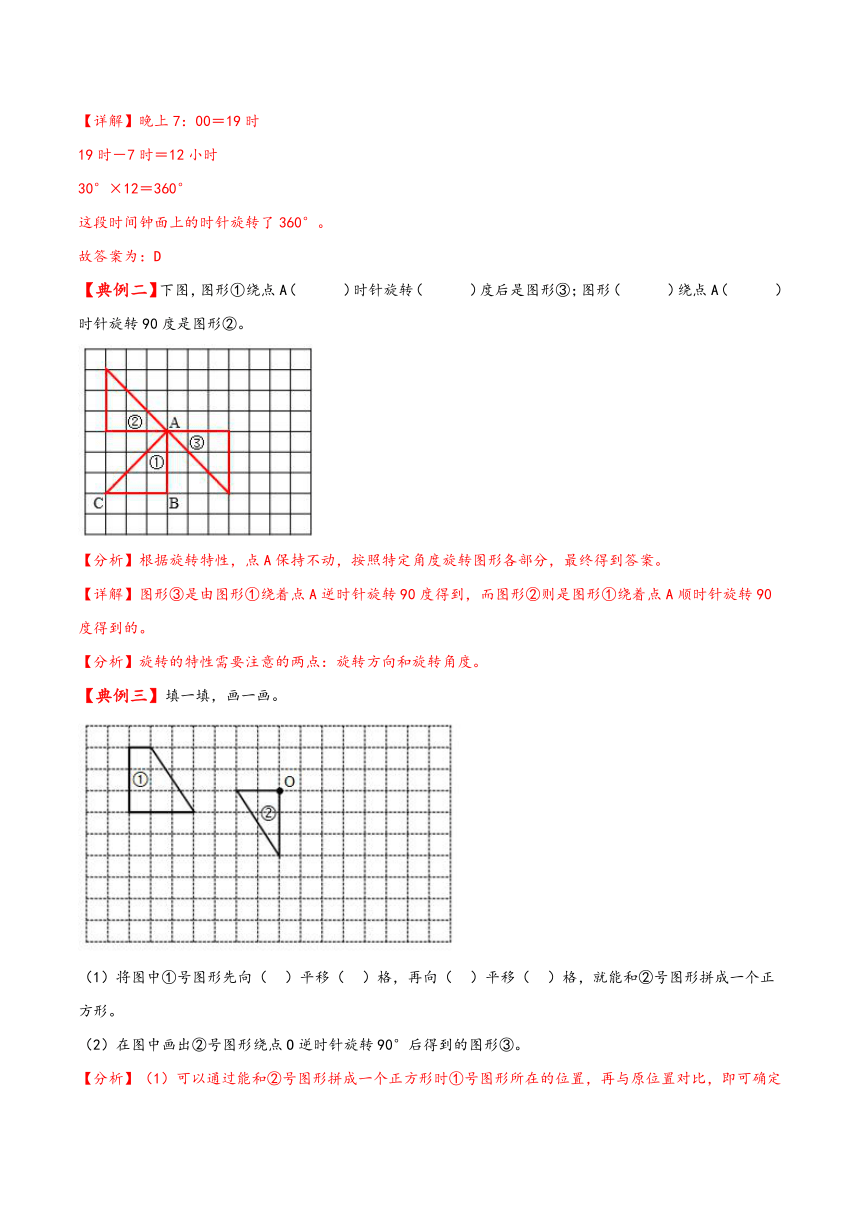 四年级数学下册（苏教版）第一单元平移、旋转和轴对称（知识清单）学案