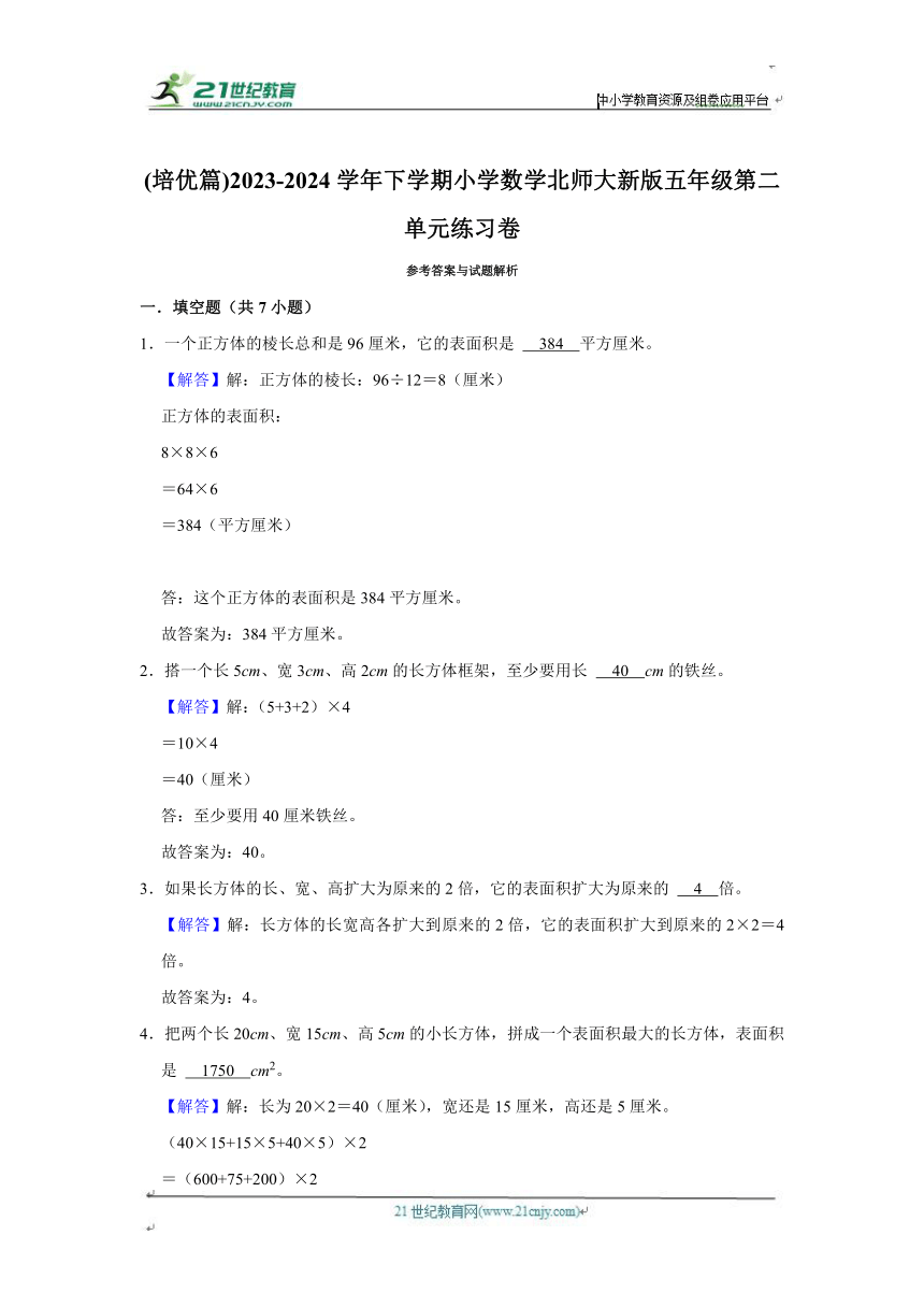 第二单元练习卷（单元测试）小学数学五年级下册 北师大版（培优篇）（含答案）