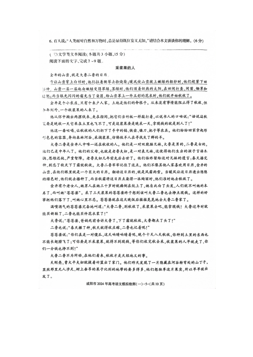 陕西省咸阳市2023-2024学年高三一模语文试题（扫描版无答案）