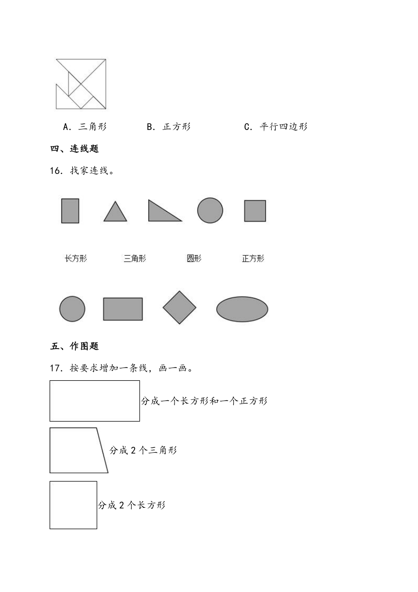 人教版数学 一年级下册寒假预习--1.认识图形（二） （含解析）