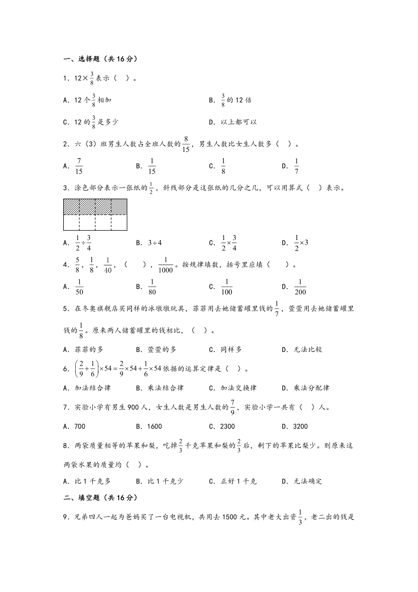 （复习讲义）第二单元  分数乘法 六年级数学上册重难点易错题（苏教版）