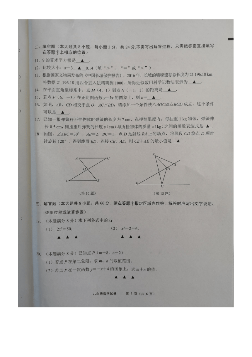 江苏省无锡市2023—2024学年上学期八年级数学期末考试卷（图片版，无答案）