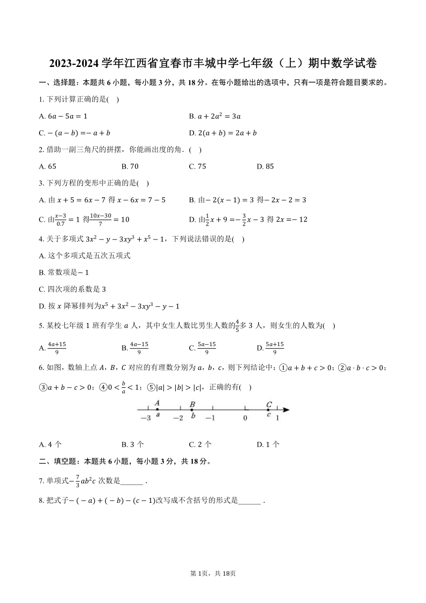 2023-2024学年江西省宜春市丰城中学七年级（上）期中数学试卷（含解析）