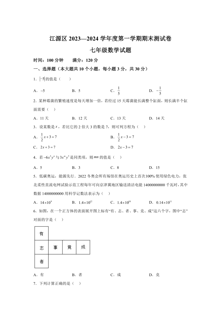 吉林省白山市江源区2023-2024学年七年级上学期期末数学试题（含解析）