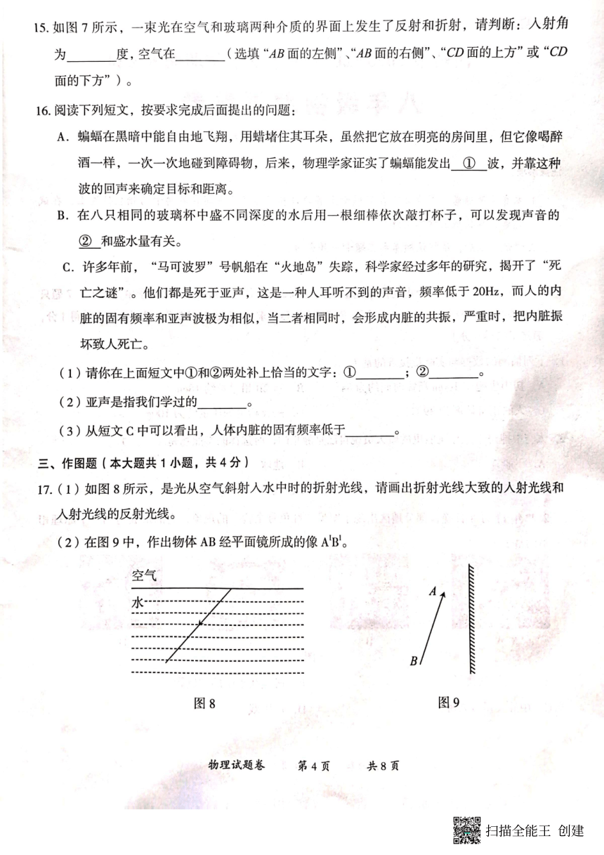 云南省曲靖市2023_2024学年上学期期末考试八年级物理试题卷（PDF版含答案）
