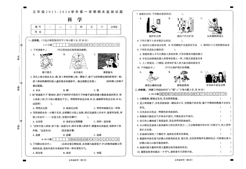 山西省大同市2023_2024学年五年级上学期期末科学质量监测试卷（扫描版无答案）