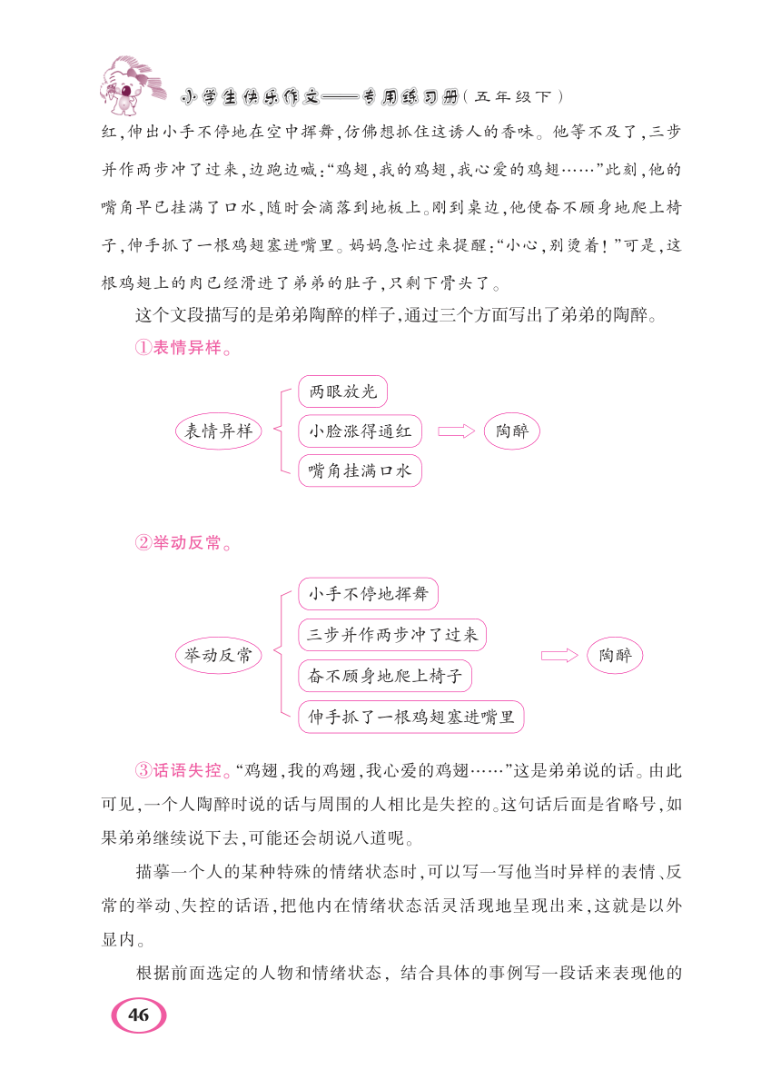 【小学生快乐作文--专用练习册】第4单元 他_______了 同步单元习作训练-统编版语文五年级下册（pdf版）