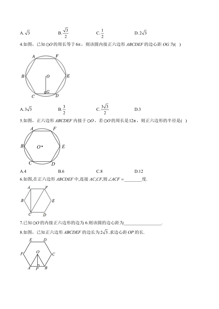 九年级下册冀教版数学29.5正多边形与圆 课堂满分练（含解析）