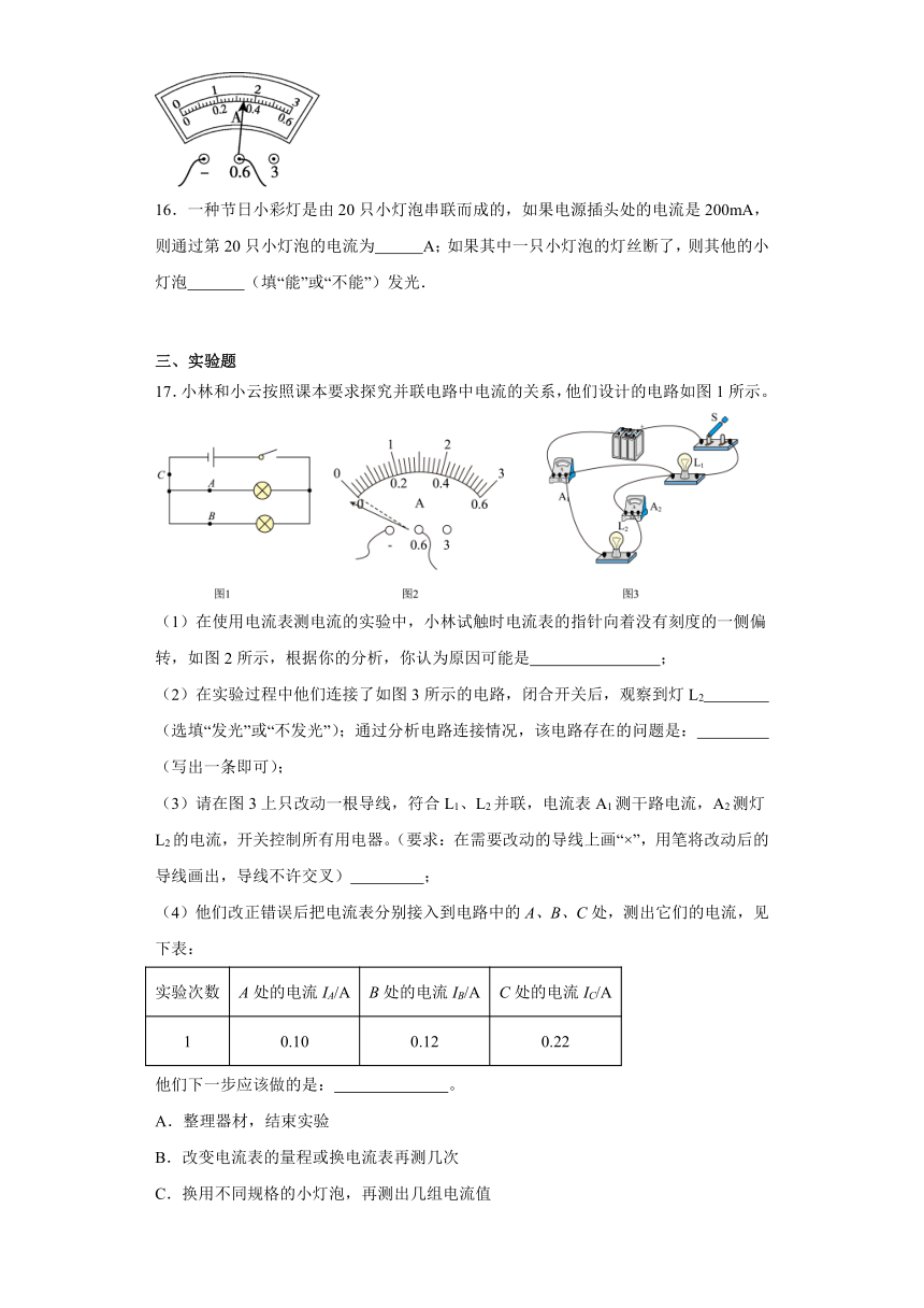 4.1电流同步练习-2023-2024学年教科版物理九年级上学期（含答案）