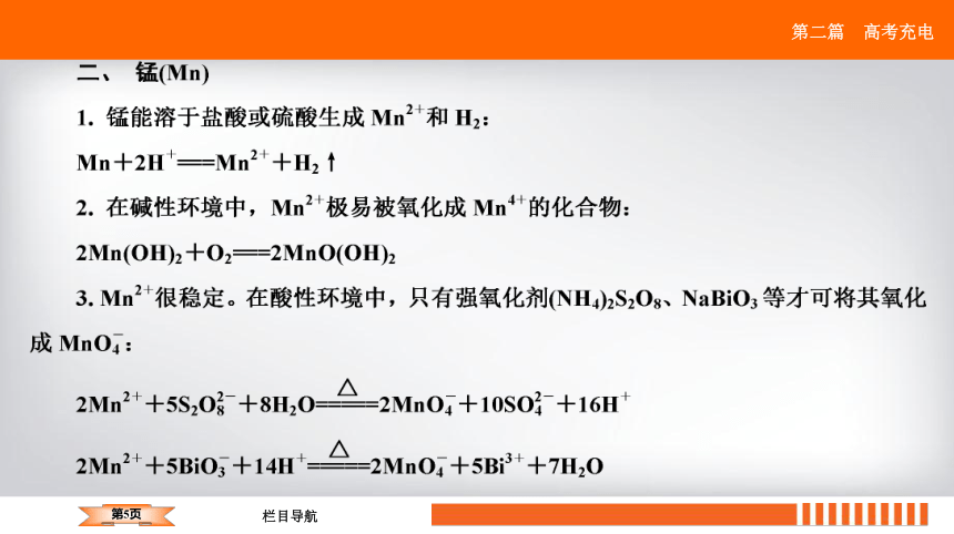 2020年江苏高考化学二轮复习 第二篇    高考充电 第2讲 高考与大学知识衔接 （13张PPT）
